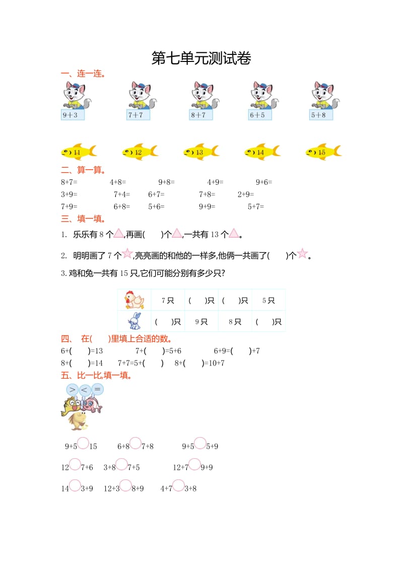 青岛版六三制一级数学上册第七单元测试卷及答案.doc_第1页