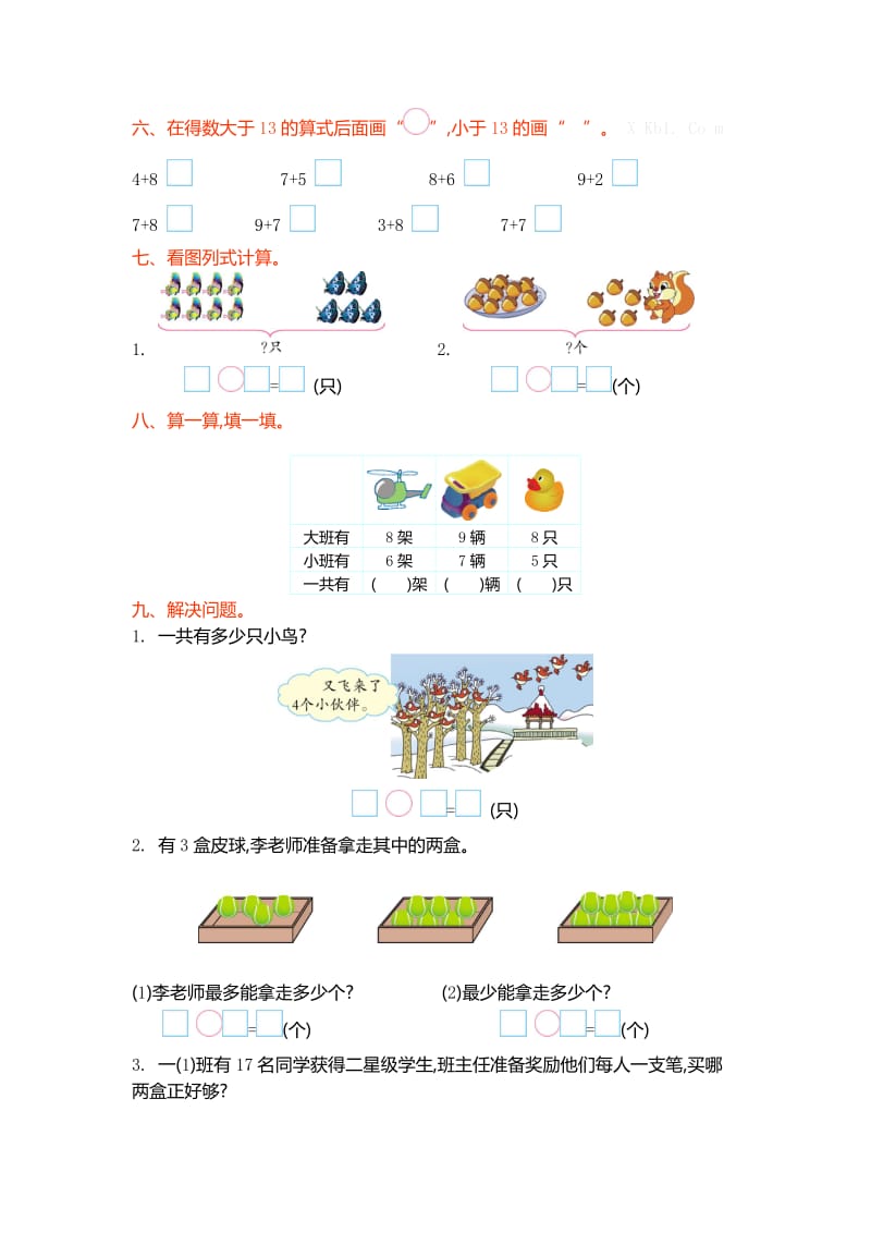 青岛版六三制一级数学上册第七单元测试卷及答案.doc_第2页