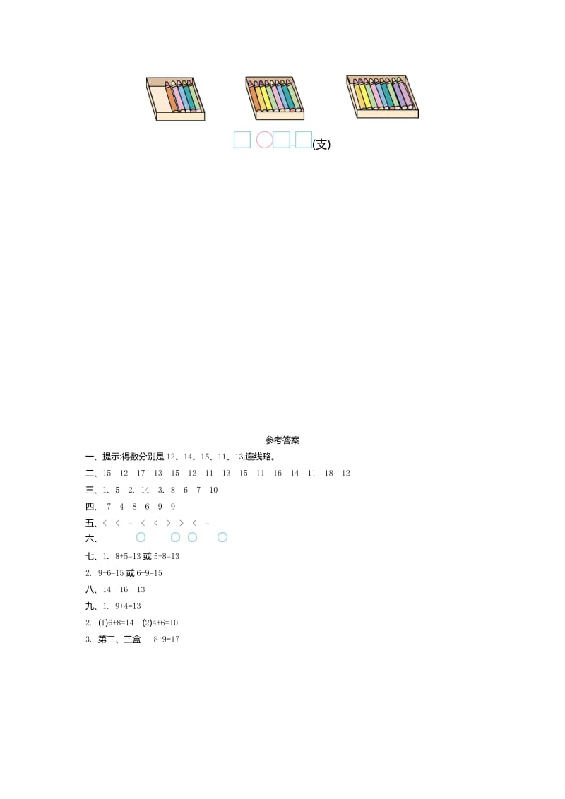 青岛版六三制一级数学上册第七单元测试卷及答案.doc_第3页