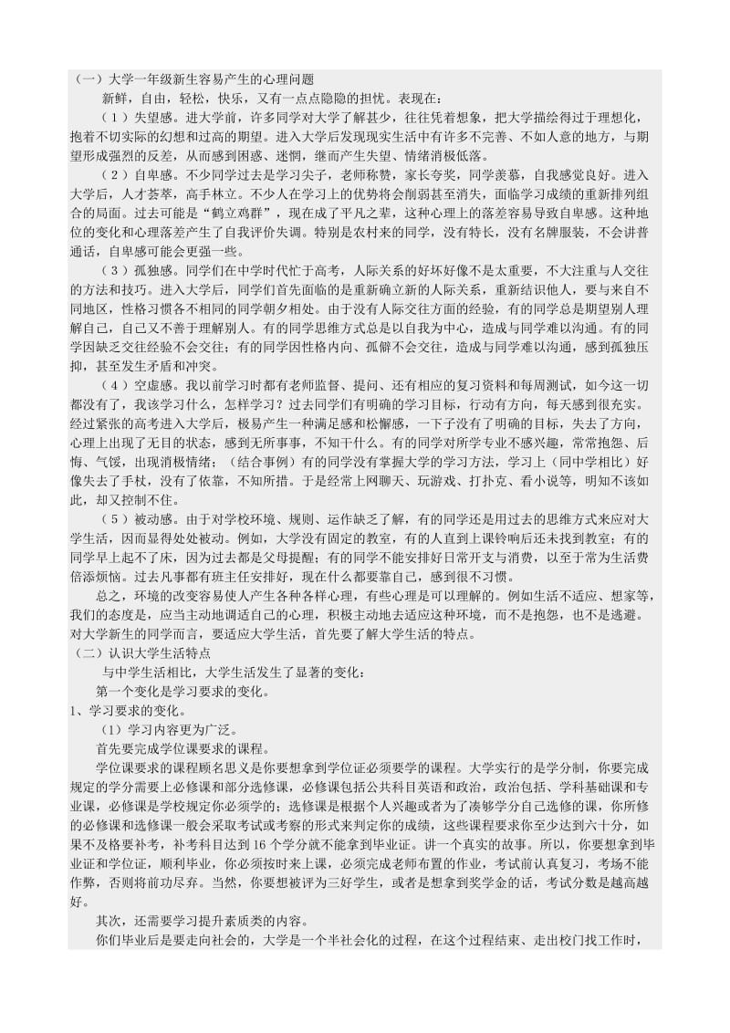 思想道德修养与法律基础教案.doc_第2页