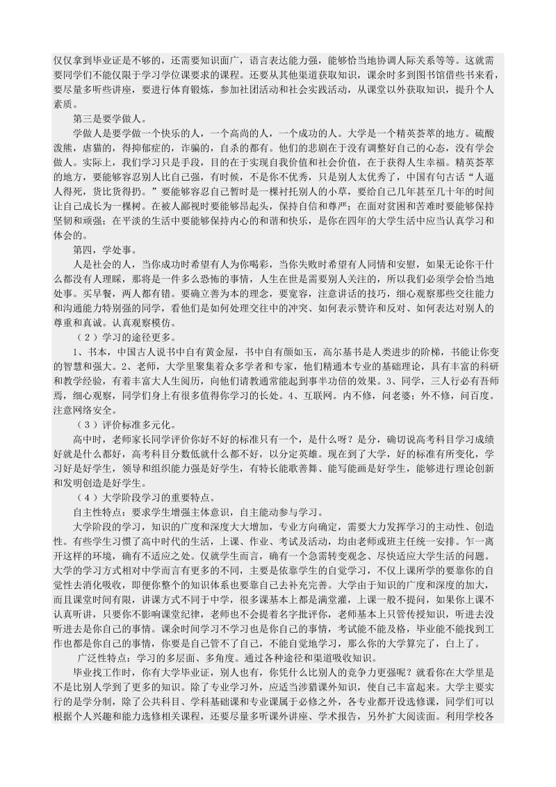 思想道德修养与法律基础教案.doc_第3页