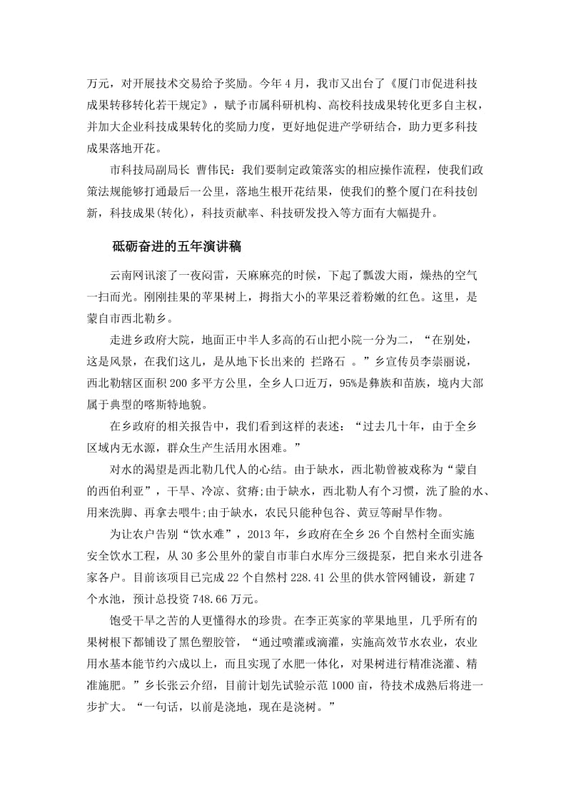 砥砺奋进的五演讲稿多篇汇编三.docx_第2页