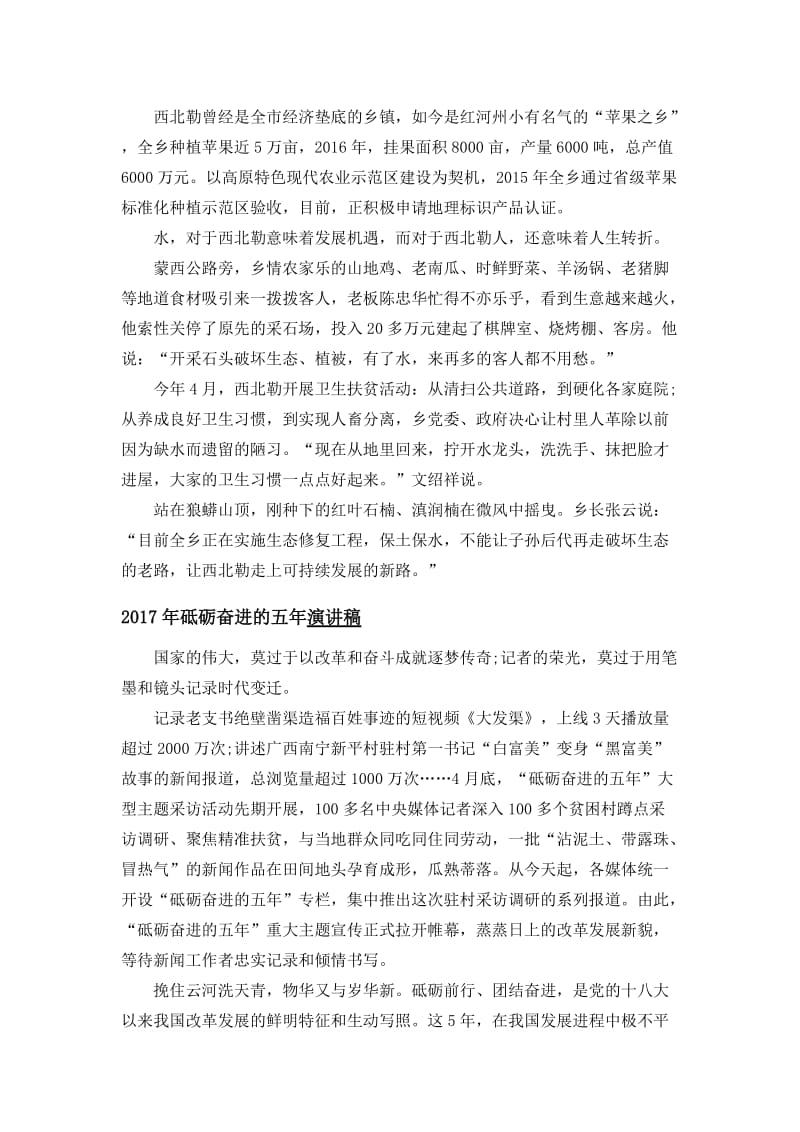 砥砺奋进的五演讲稿多篇汇编三.docx_第3页