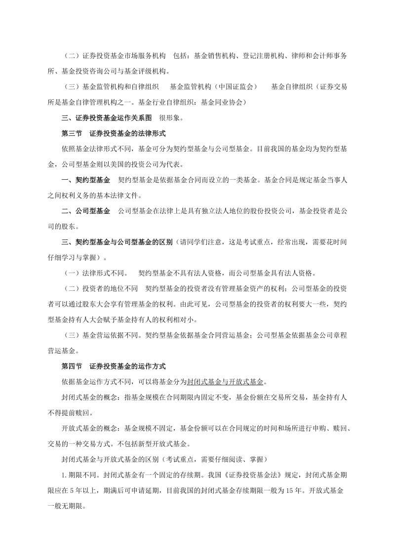 证券从业资格考试《证券投资基金》基础知识点精要.docx_第3页