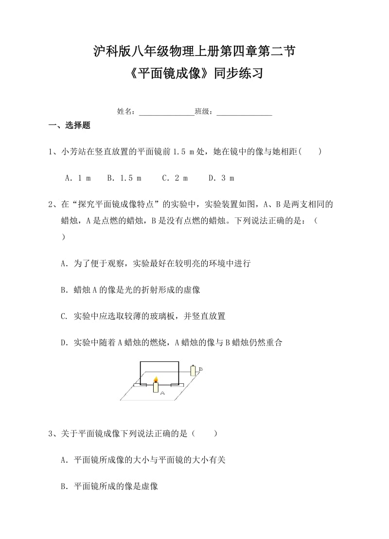 沪科版八级物理上《平面镜成像》同步练习含答案.doc_第1页