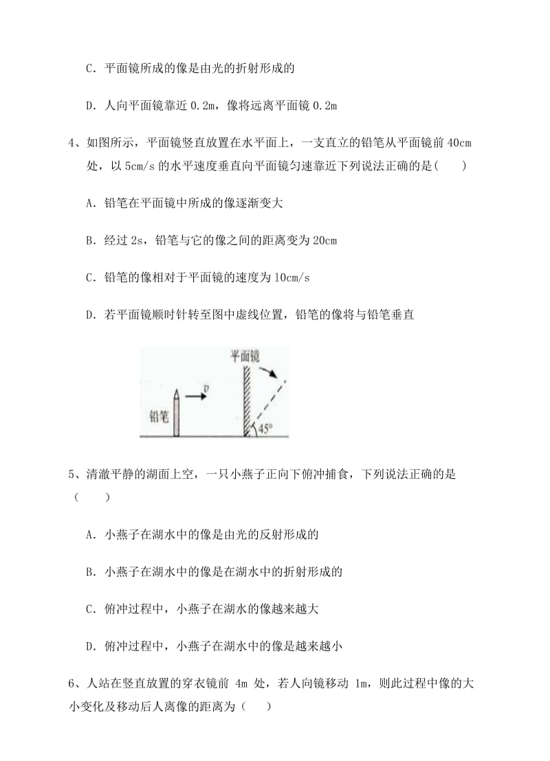 沪科版八级物理上《平面镜成像》同步练习含答案.doc_第2页