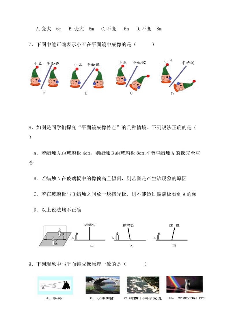 沪科版八级物理上《平面镜成像》同步练习含答案.doc_第3页