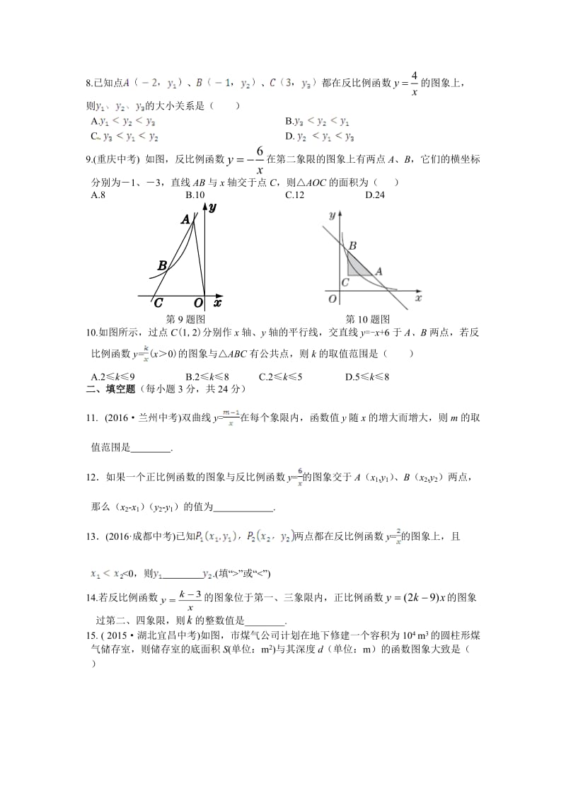 秋北师大九级上第六章反比例函数检测题含答案解析.doc_第2页