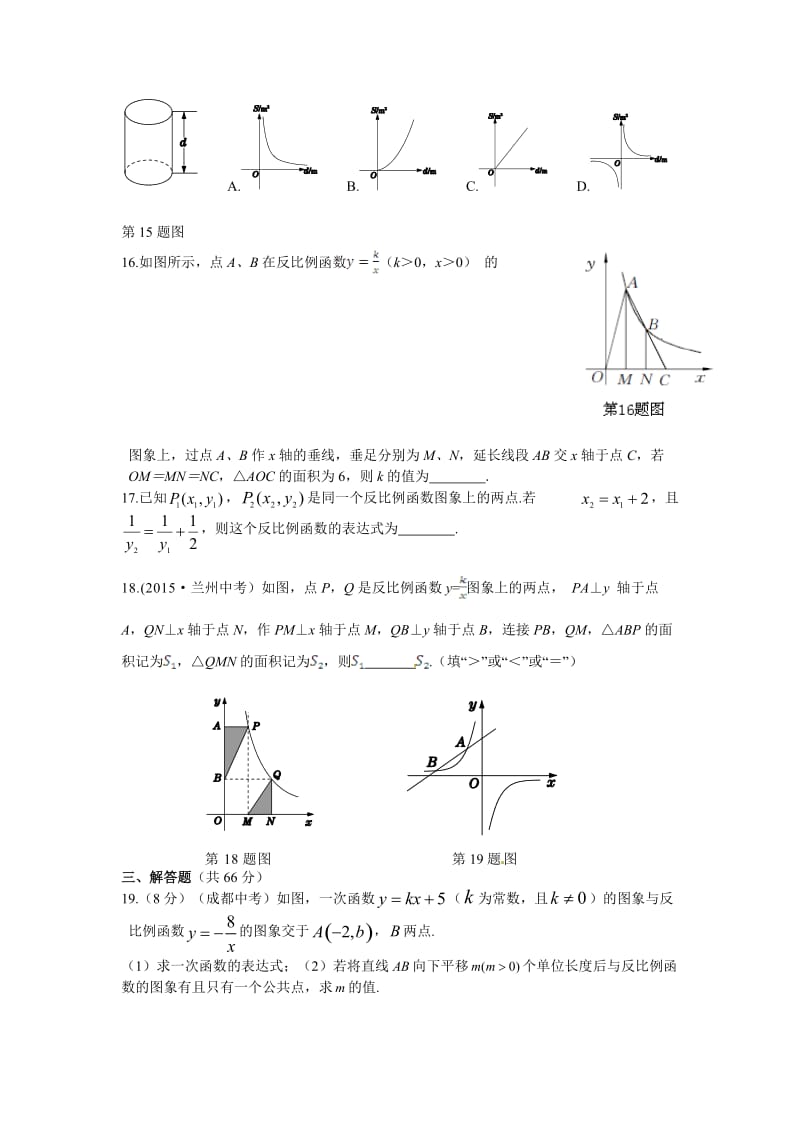 秋北师大九级上第六章反比例函数检测题含答案解析.doc_第3页