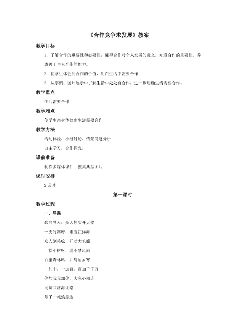 合作使生活之路更宽敞教案).doc_第1页