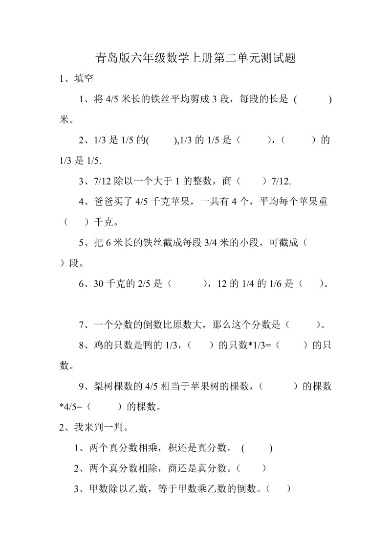 青岛版六年级数学上册第二单元测试题.doc_第1页