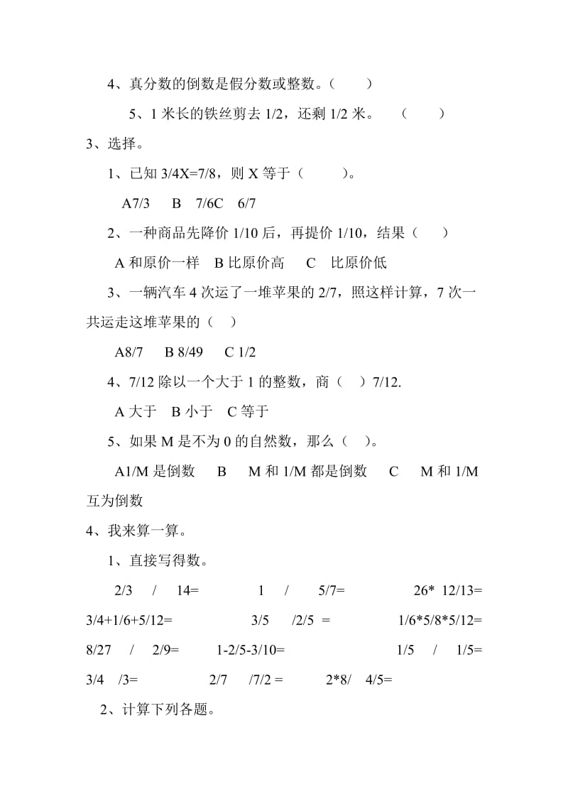 青岛版六年级数学上册第二单元测试题.doc_第2页
