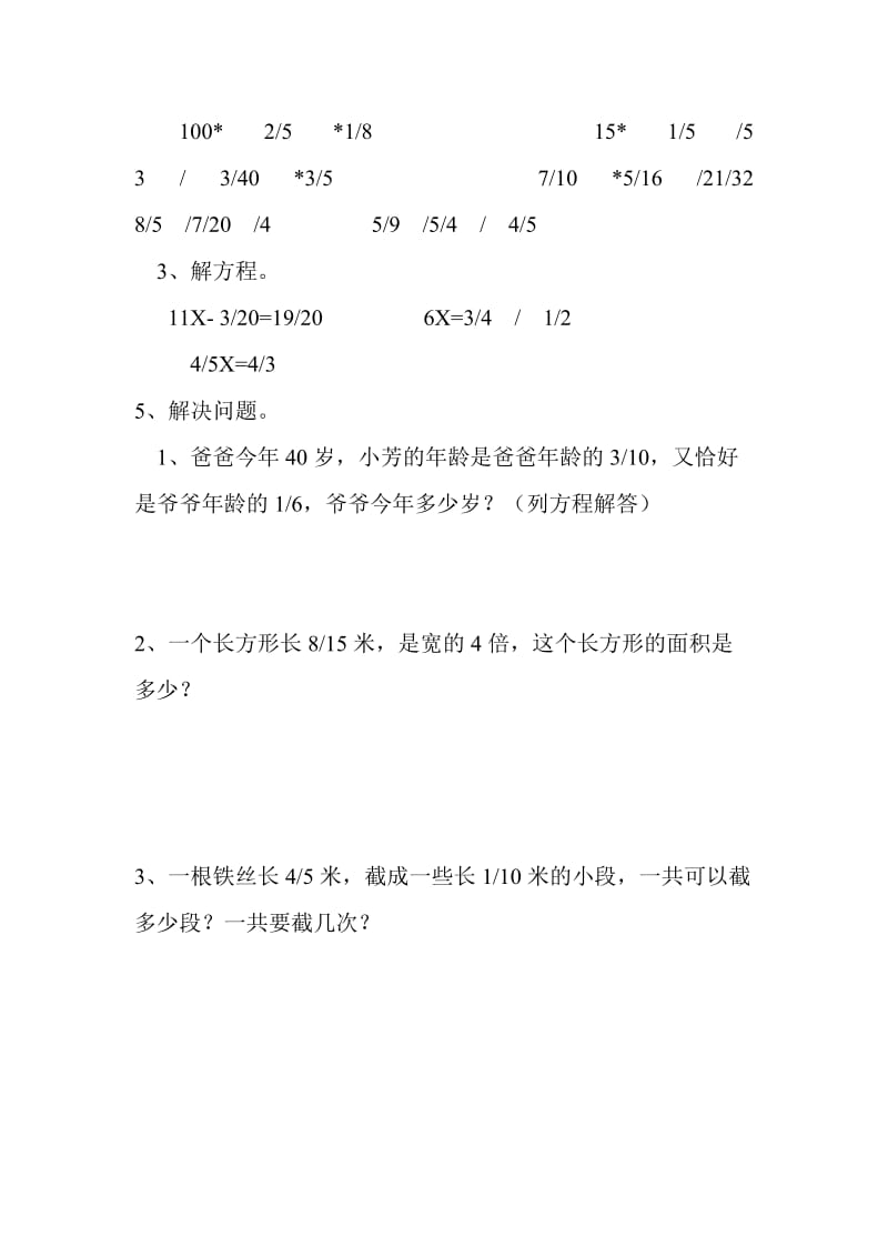青岛版六年级数学上册第二单元测试题.doc_第3页