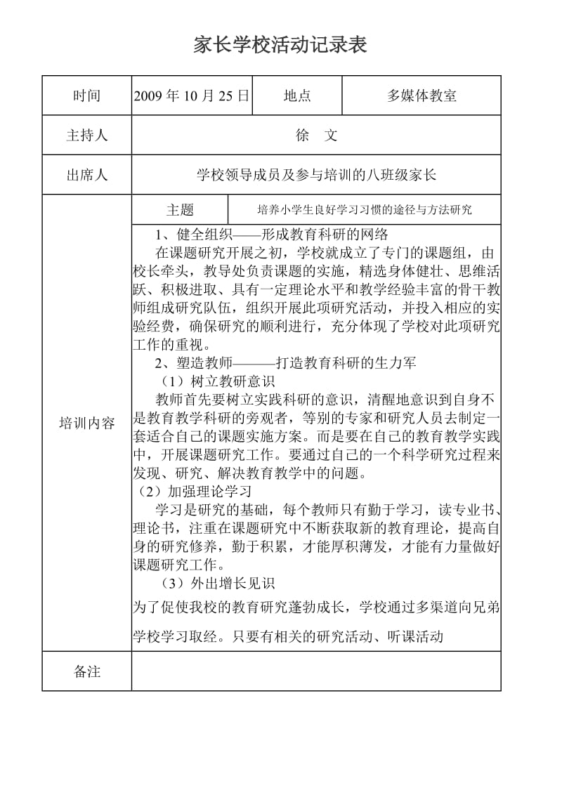 家长学校活动记录表.doc_第1页