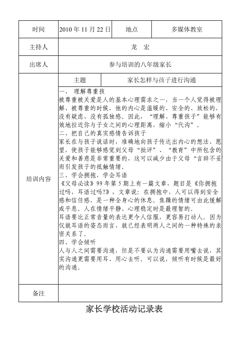 家长学校活动记录表.doc_第3页