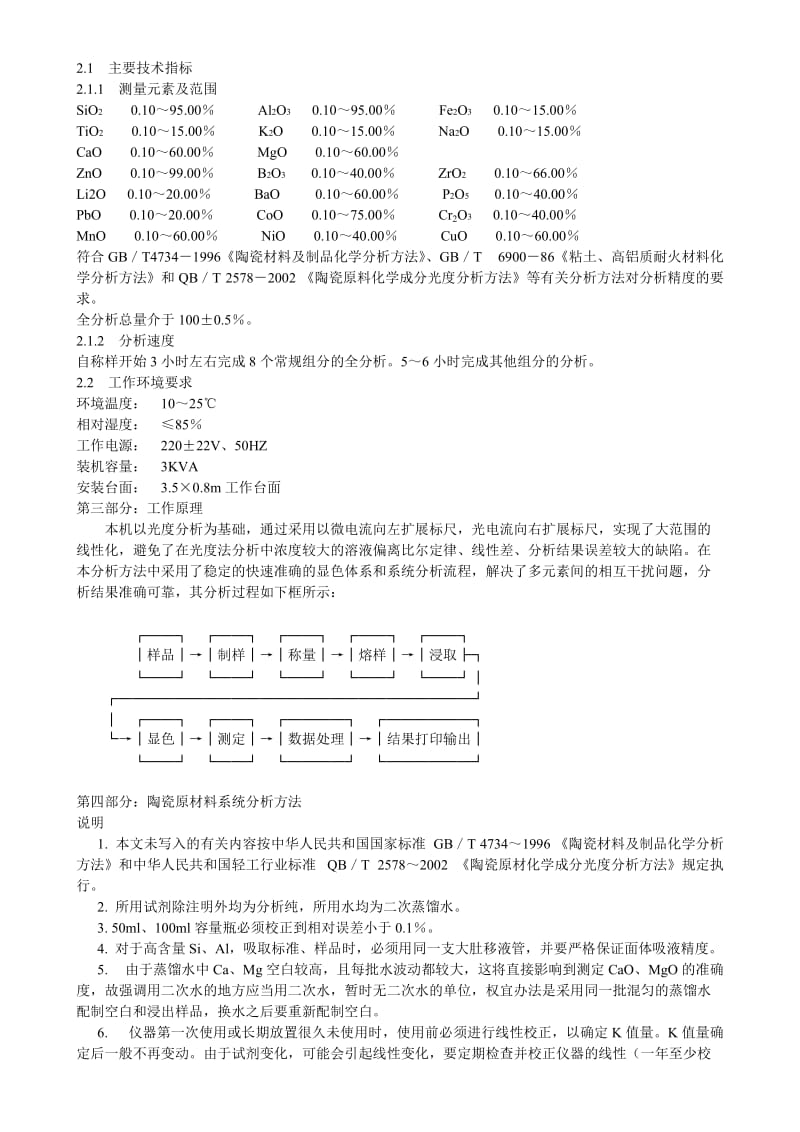 化学分析仪说明书.doc_第3页