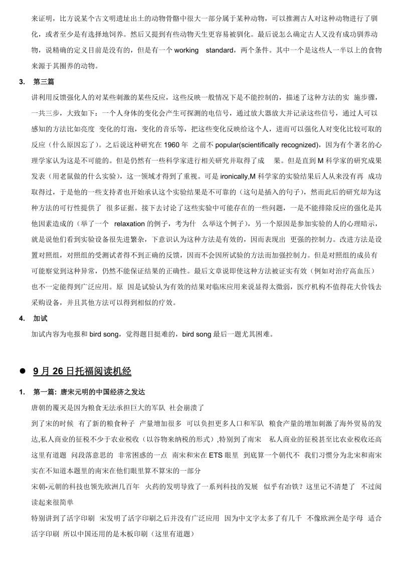 托福考试九月口语机经汇总.doc_第3页