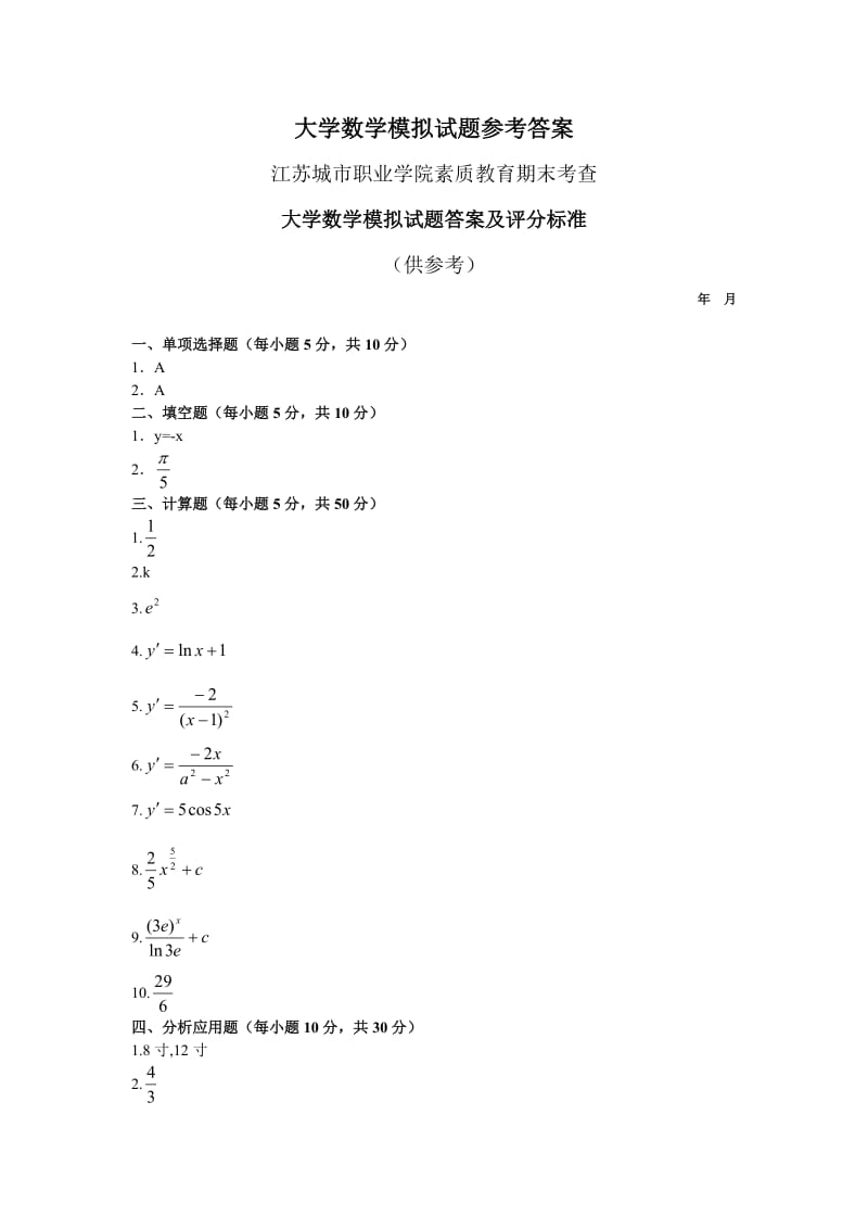 大学数学模拟试题.doc_第3页