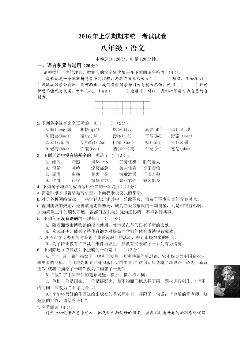 湘潭市学人教版八级下学期期末考试语文试卷[答案].doc_第1页