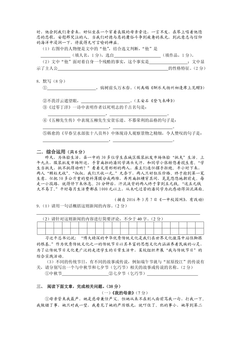 湘潭市学人教版八级下学期期末考试语文试卷[答案].doc_第2页