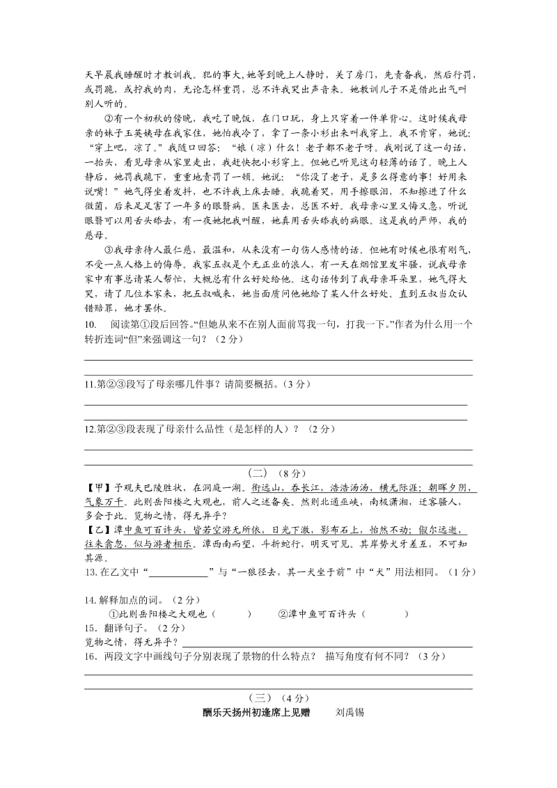 湘潭市学人教版八级下学期期末考试语文试卷[答案].doc_第3页