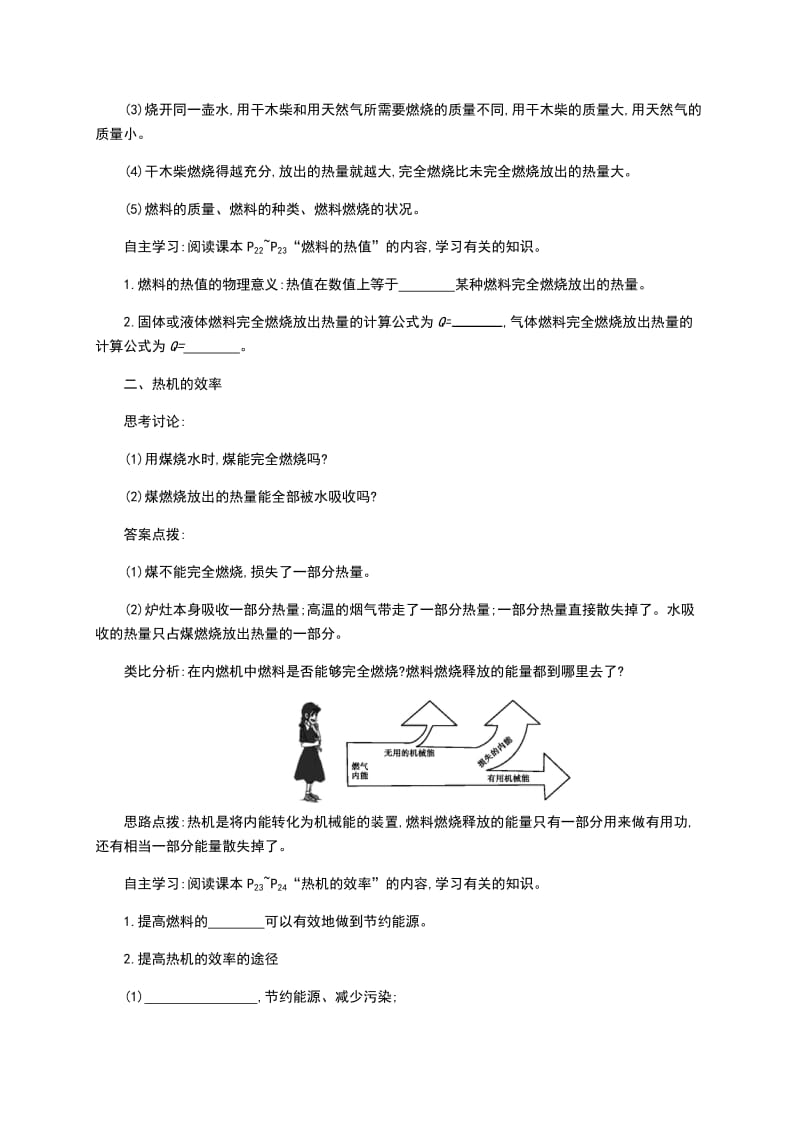 人教版九级物理热机的效率教学案(含答案解析).doc_第2页