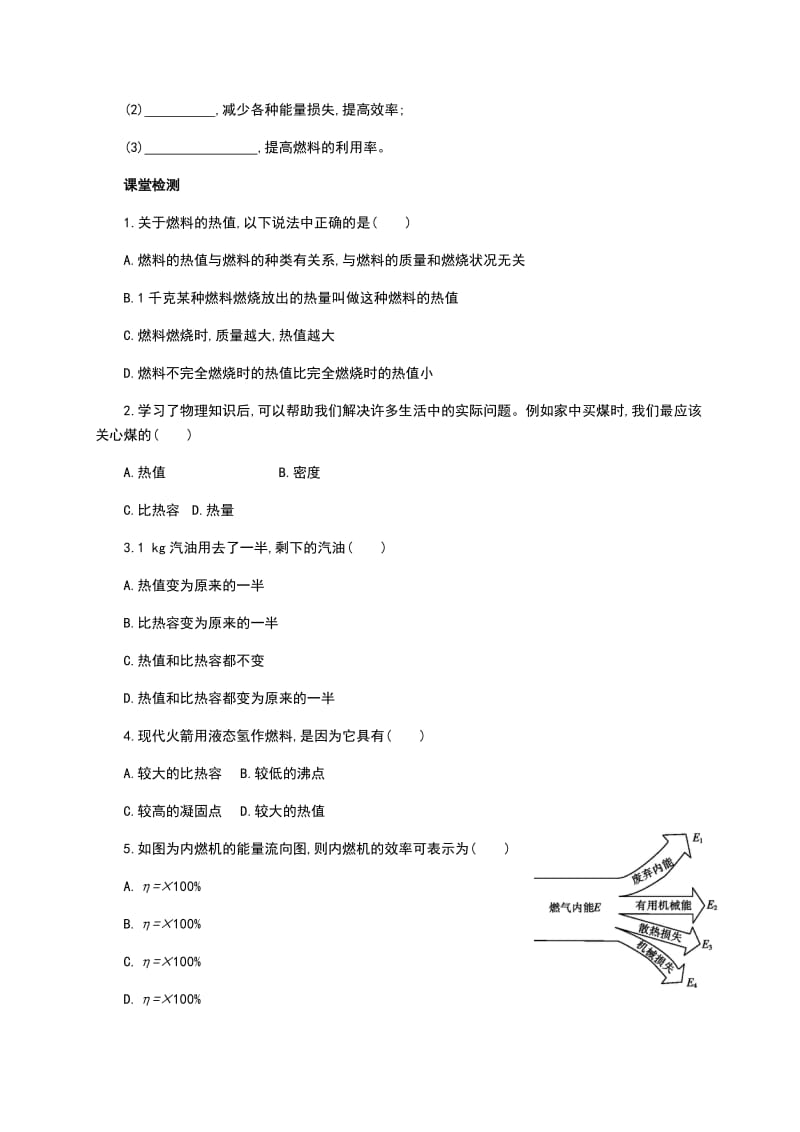 人教版九级物理热机的效率教学案(含答案解析).doc_第3页