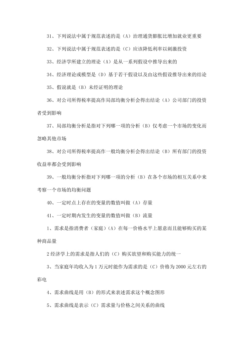 北京电大09秋会计专西方经济学单项选择题及答案齐(可编辑).doc_第3页