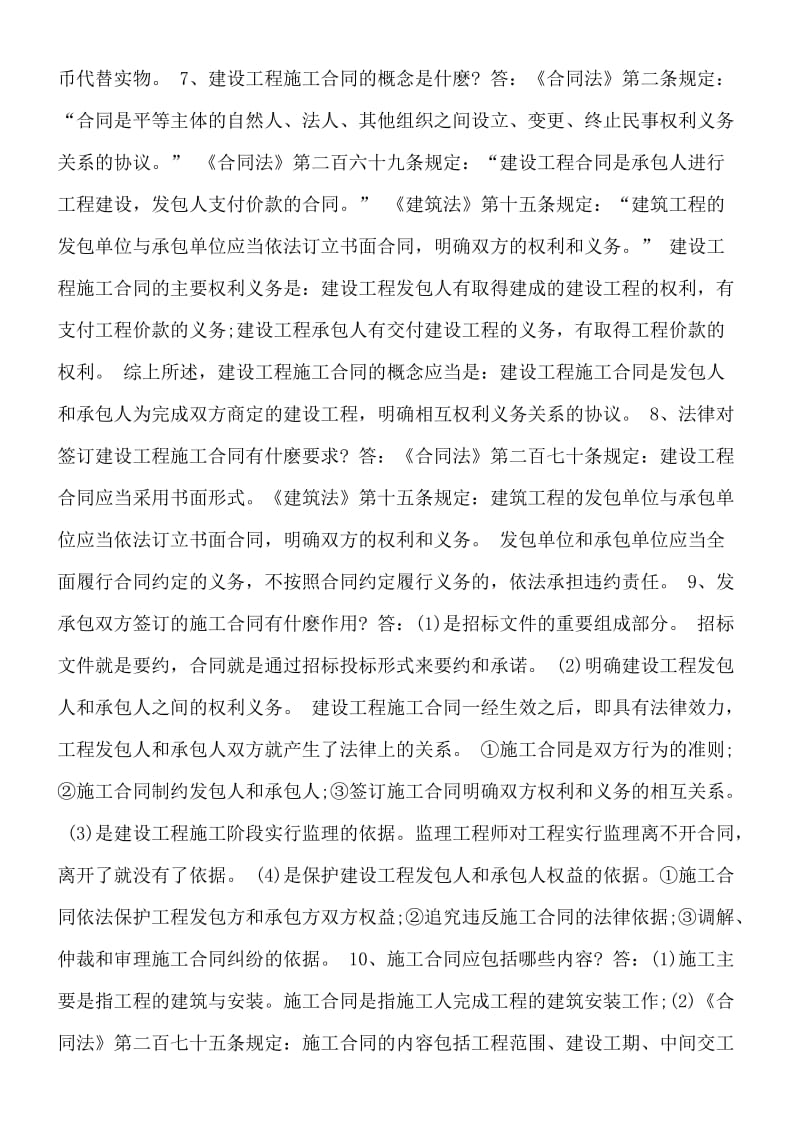 工程合同的100问100答.doc_第2页