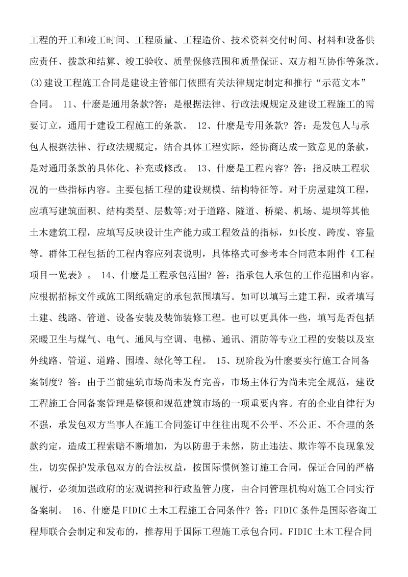 工程合同的100问100答.doc_第3页