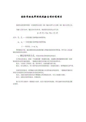 齒輪傳動(dòng)效率測試試驗(yàn)臺設(shè)計(jì)說明書.doc