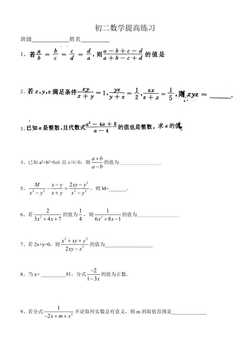 提高练习1(第八章).doc_第1页