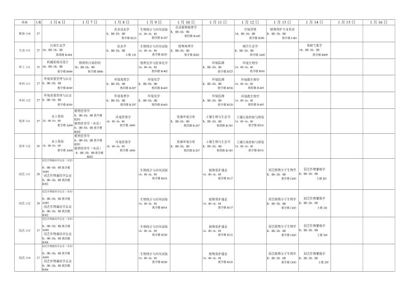 南京农业大学2013-2014学年第一学期期末考试日程.doc_第3页