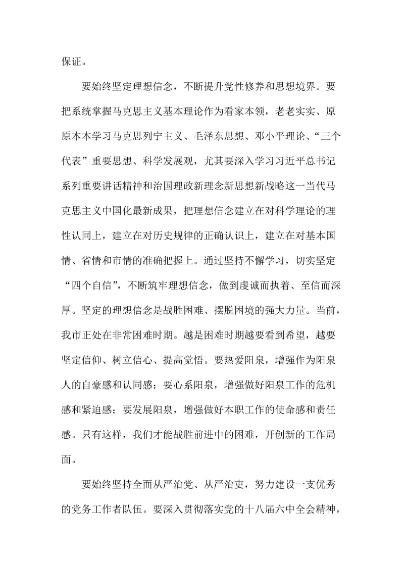 市委书记市委党务工作会议讲话稿.doc_第2页