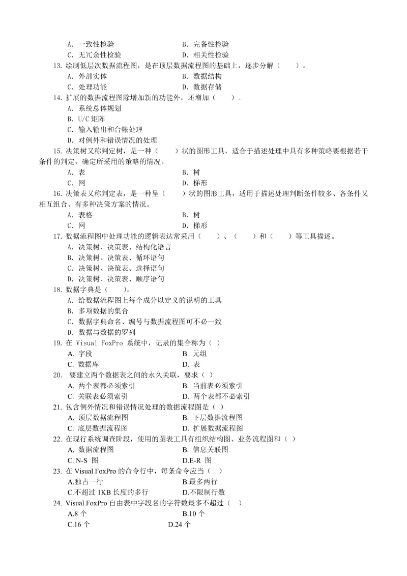 管理系统中计算机应用系统分析同步测验.doc_第2页