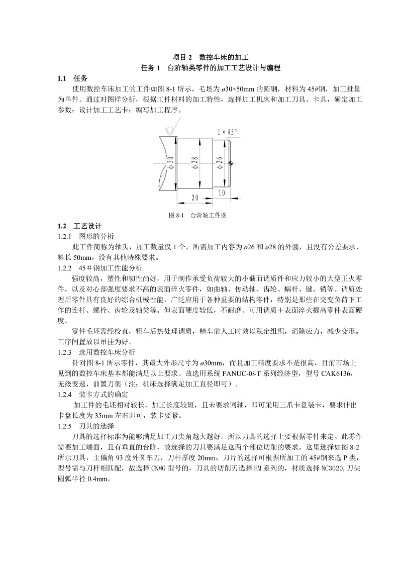 台阶轴类零件的数控车加工工艺设计与编程.doc_第1页