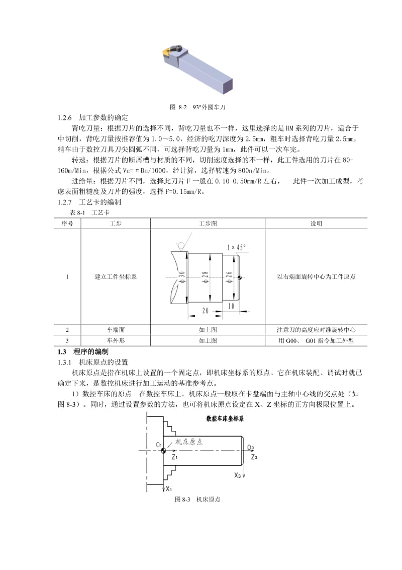 台阶轴类零件的数控车加工工艺设计与编程.doc_第2页