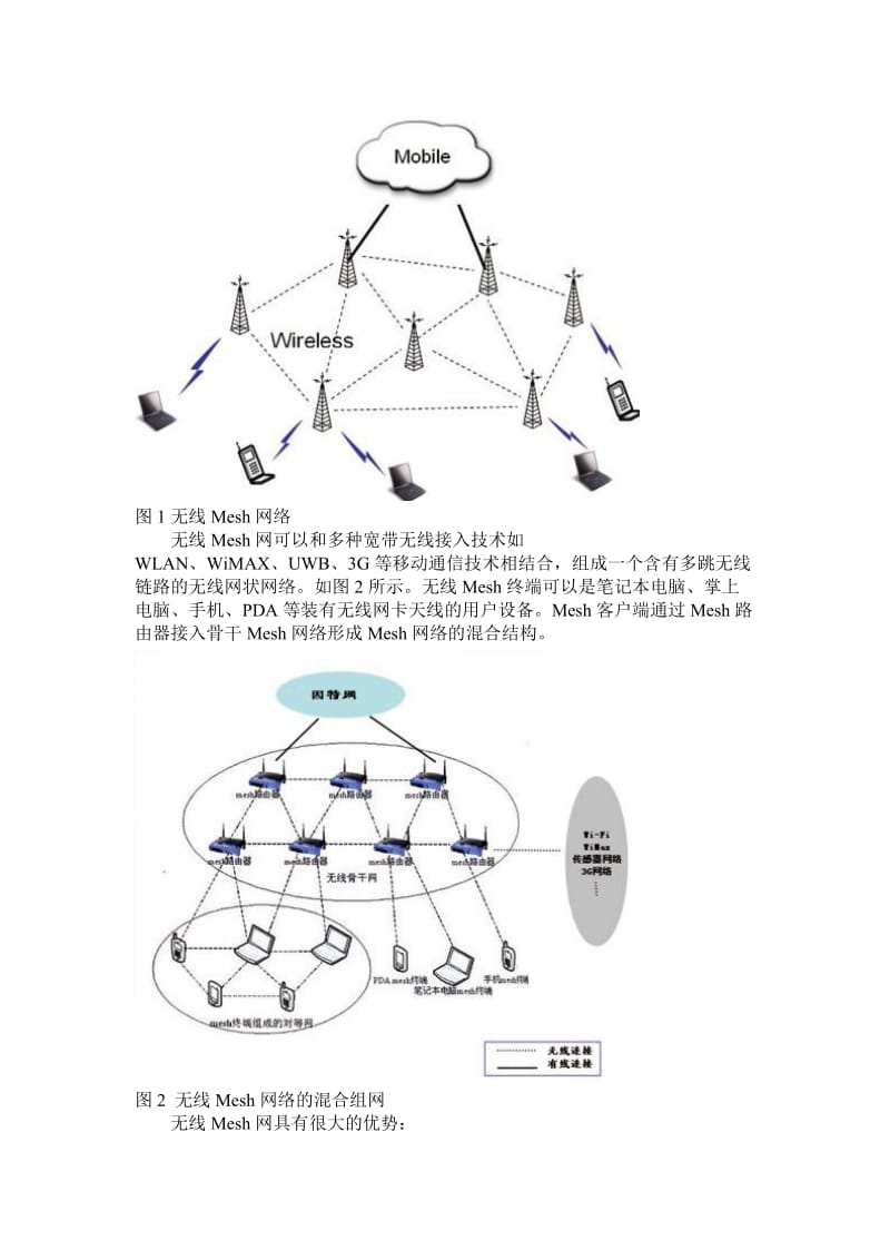 Mesh网络架构及优势.doc_第3页