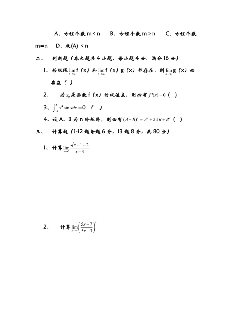 重庆专升本历年高等数学真题.doc_第2页