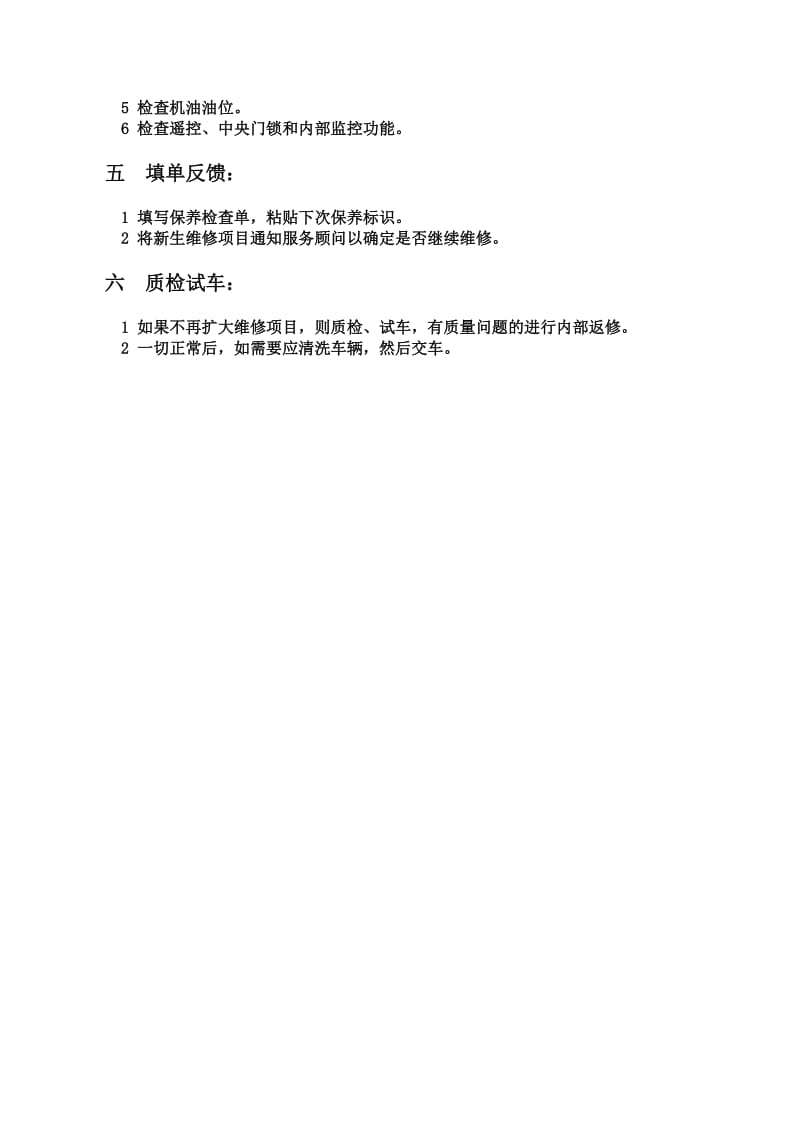 奥迪轿车保养操作规程.doc_第2页