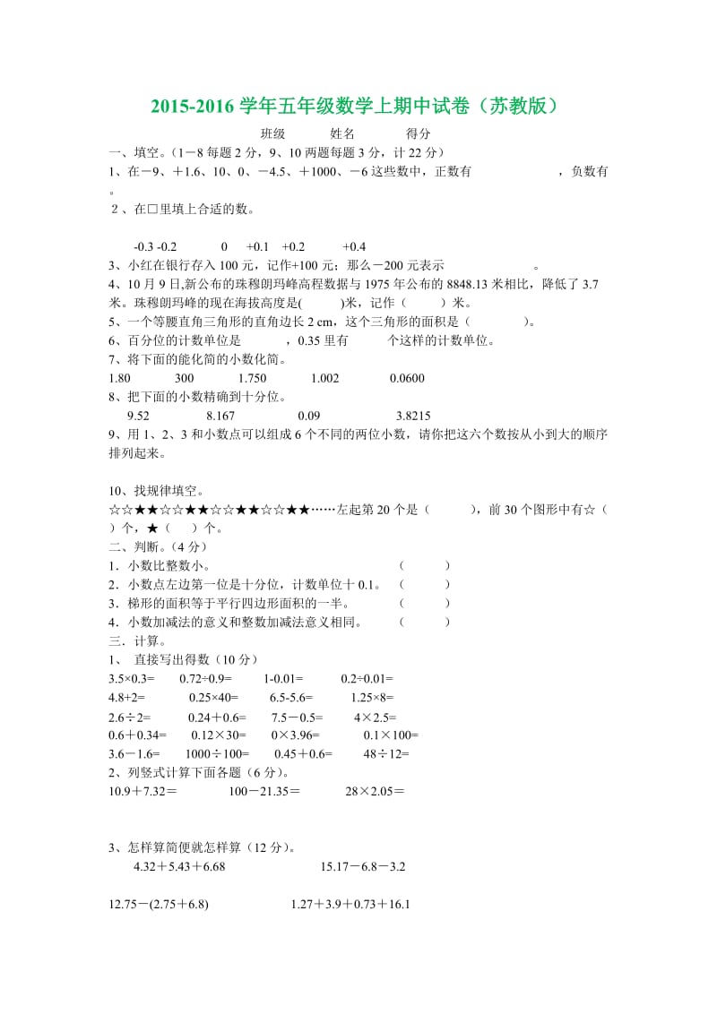 学五级数学上期中试卷(苏教版).doc_第1页