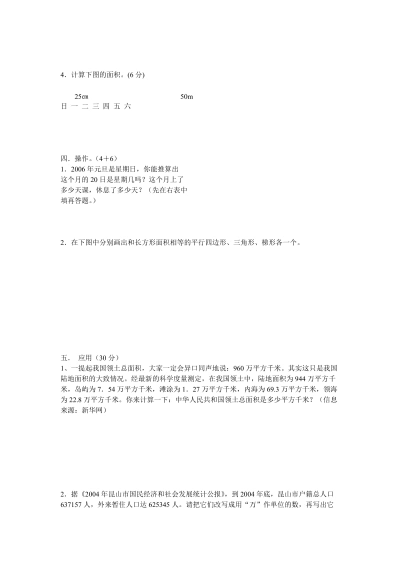 学五级数学上期中试卷(苏教版).doc_第2页