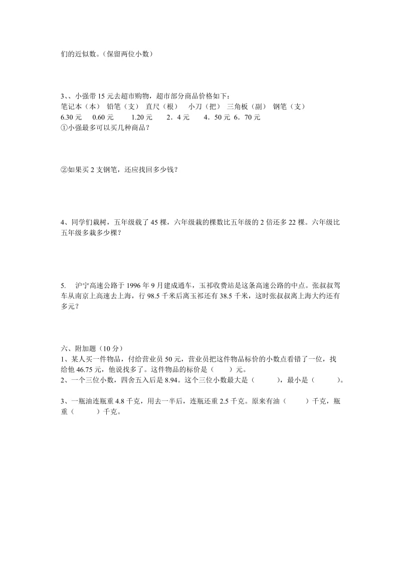 学五级数学上期中试卷(苏教版).doc_第3页