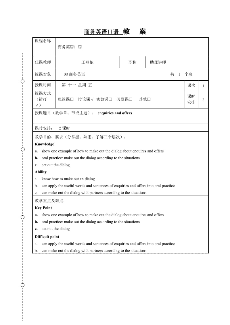 商务英语口语教案.doc_第1页