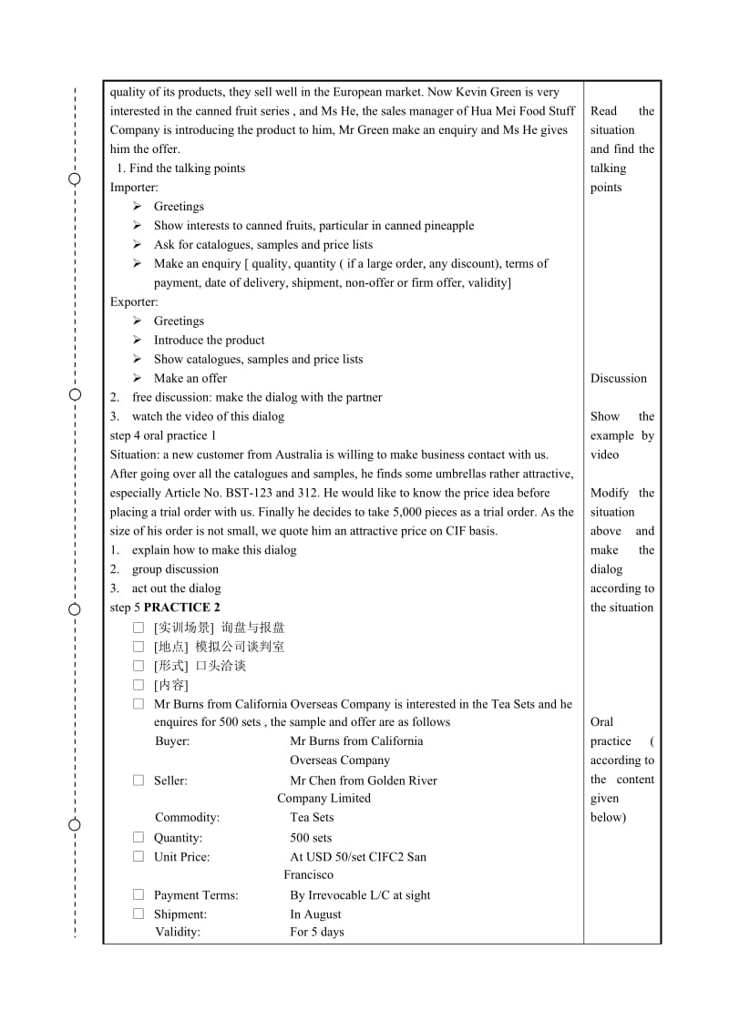 商务英语口语教案.doc_第3页