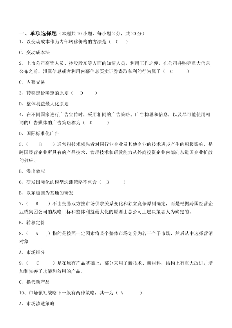 跨国公司经营管理第3阶段测试题3a.doc_第1页