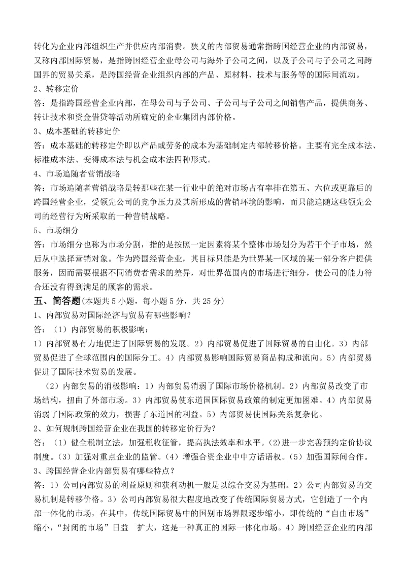 跨国公司经营管理第3阶段测试题3a.doc_第3页