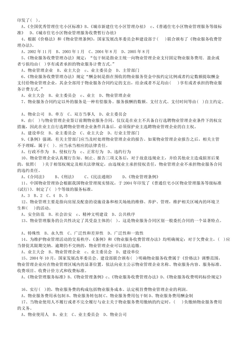 注册物业管理师考试习题汇总附答案.doc_第3页