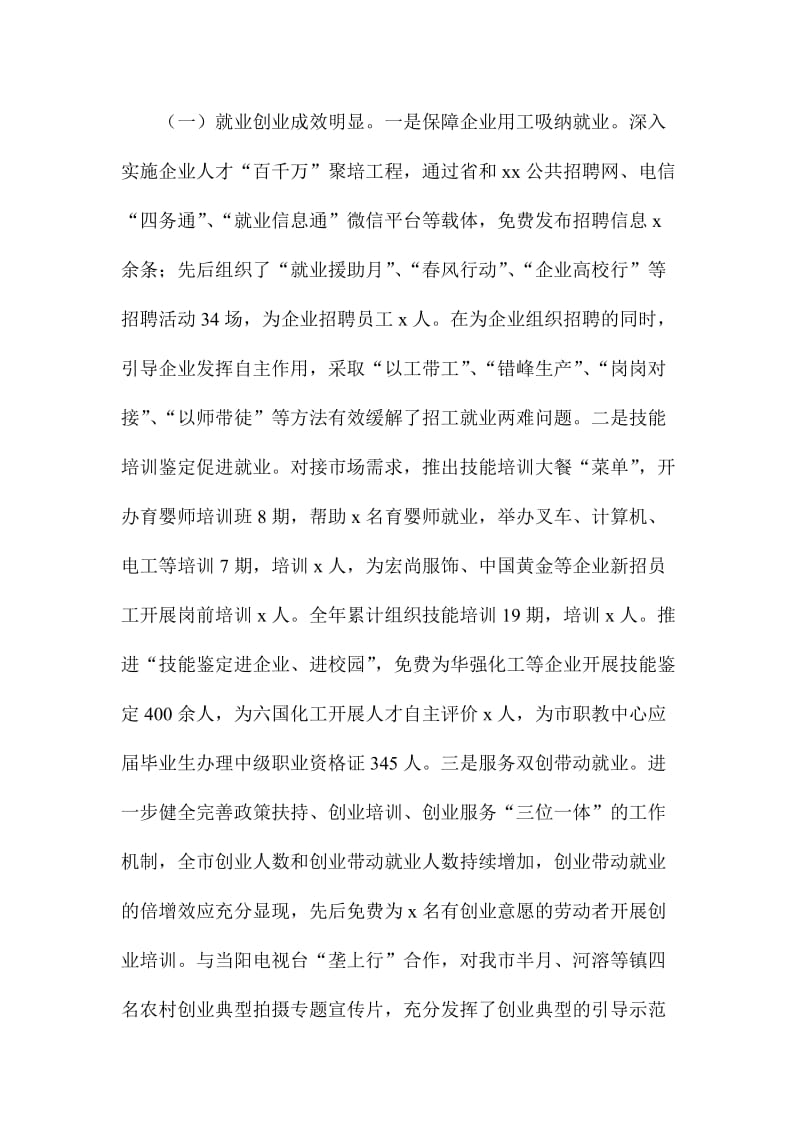 人社局春训会议讲话稿.doc_第2页