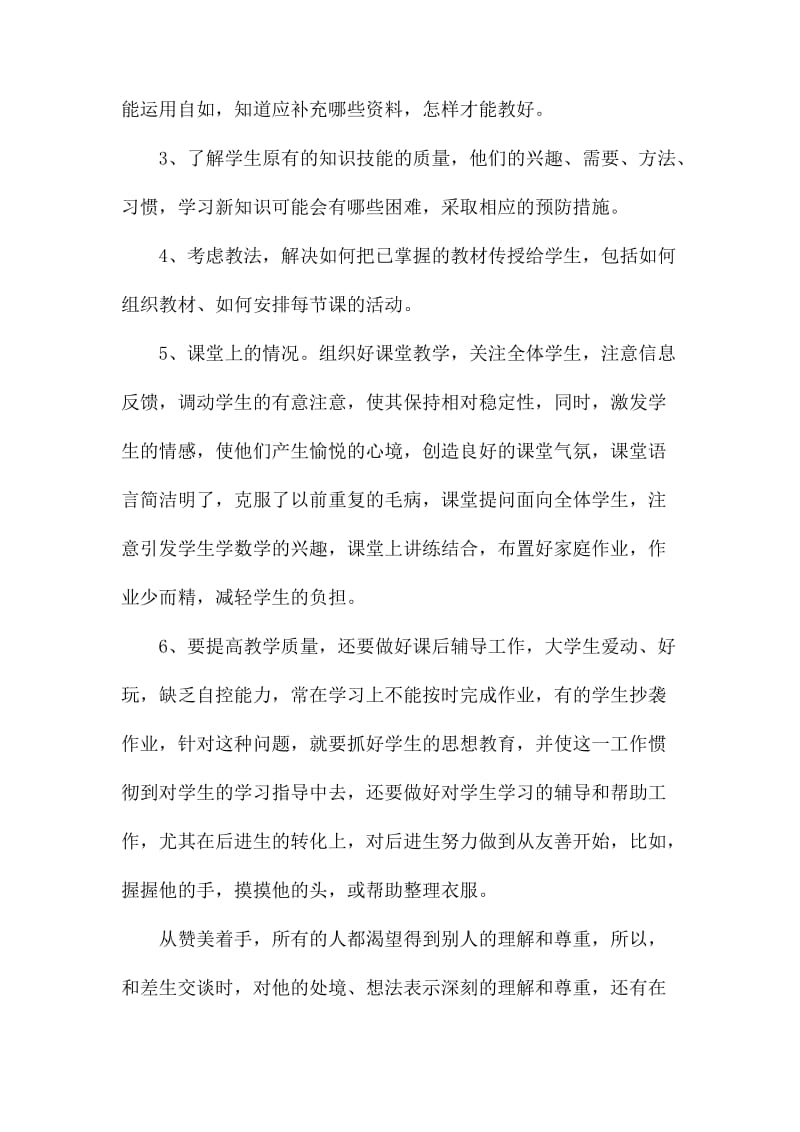 大学教师年度考核个人总结2020_第2页